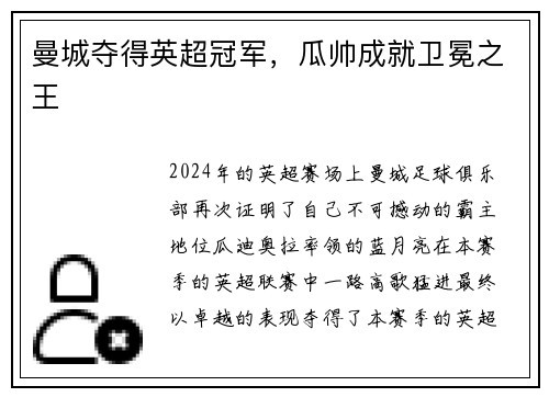 曼城夺得英超冠军，瓜帅成就卫冕之王