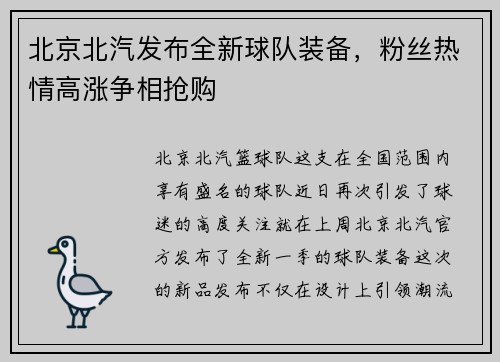 北京北汽发布全新球队装备，粉丝热情高涨争相抢购